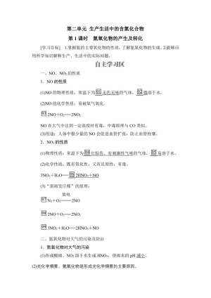 2019-2020学年苏教版必修1 专题4第2单元 生产生活中的含氮化合物（第1课时） 学案
