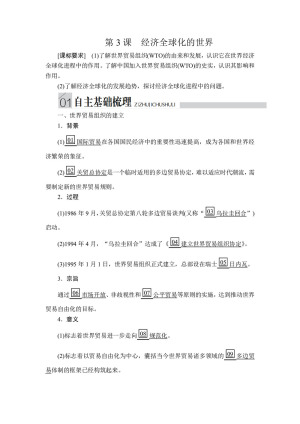 2019-2020学年人民版必修2 专题八  第3课 经济全球化的世界 学案