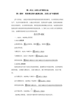 2019-2020学年苏教版必修1 专题3第1单元 从铝土矿到铝合金（第2课时） 学案