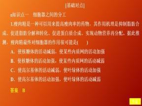 2019-2020学年  人教版  必修1 细胞器—系统内的分工合作1课时习题    课件 （38张）