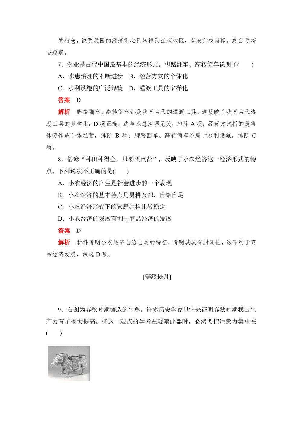 2019-2020学年人教版必修2 第1课 发达的古代农业 作业第3页