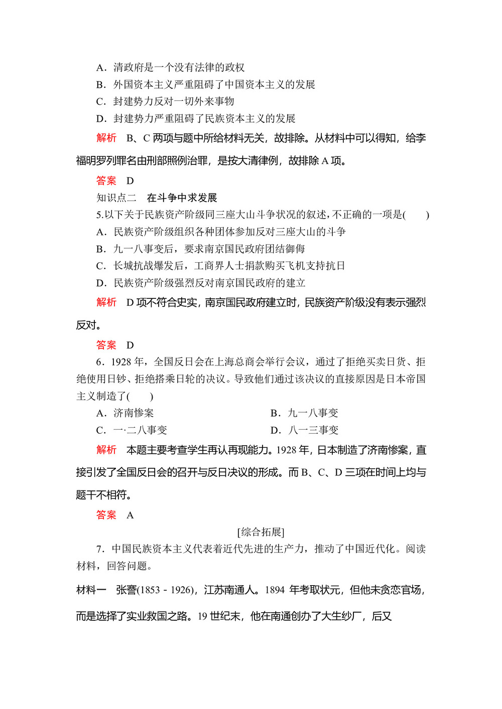 2019-2020学年人民版必修2 专题二  三 近代中国资本主义的历史命运 作业第2页