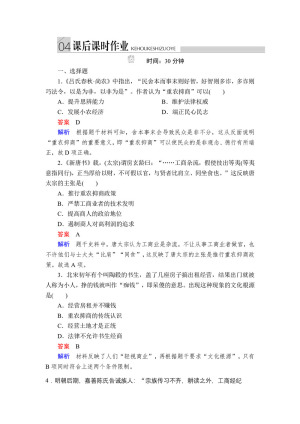 2019-2020学年人民版必修2 专题一  第4课 古代中国的经济政策 作业