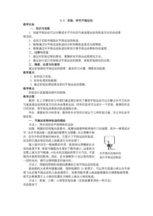 2019-2020学年人教版必修2   5.3研究平抛运动        第1课时   教案
