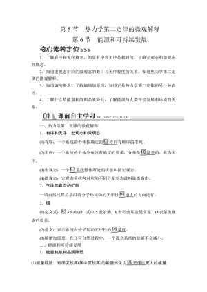 2019-2020学年人教版选修3-3 第十章  第5节、第6节 热力学第二定律的微观解释　能源和可持续发展 学案