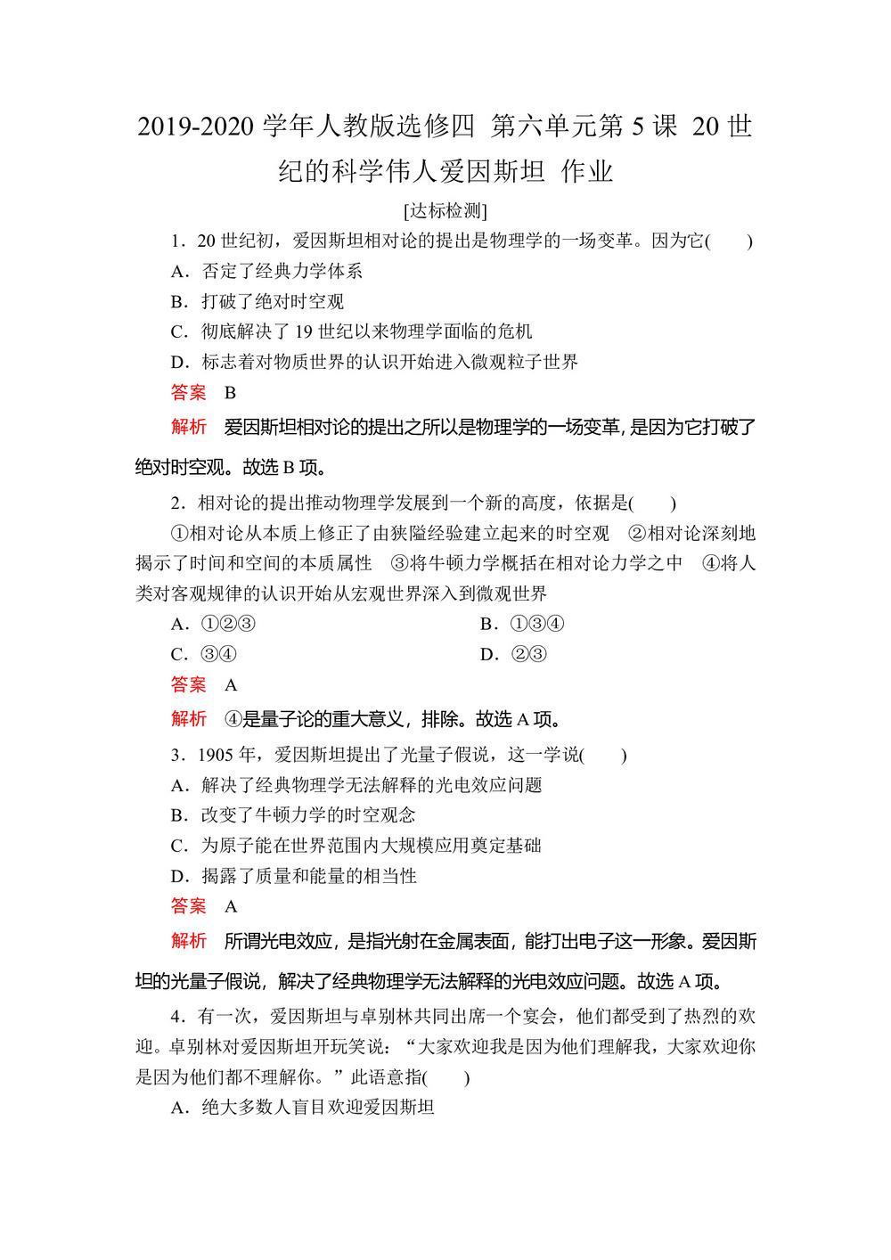2019-2020学年人教版选修四 第六单元第5课 20世纪的科学伟人爱因斯坦 作业第1页