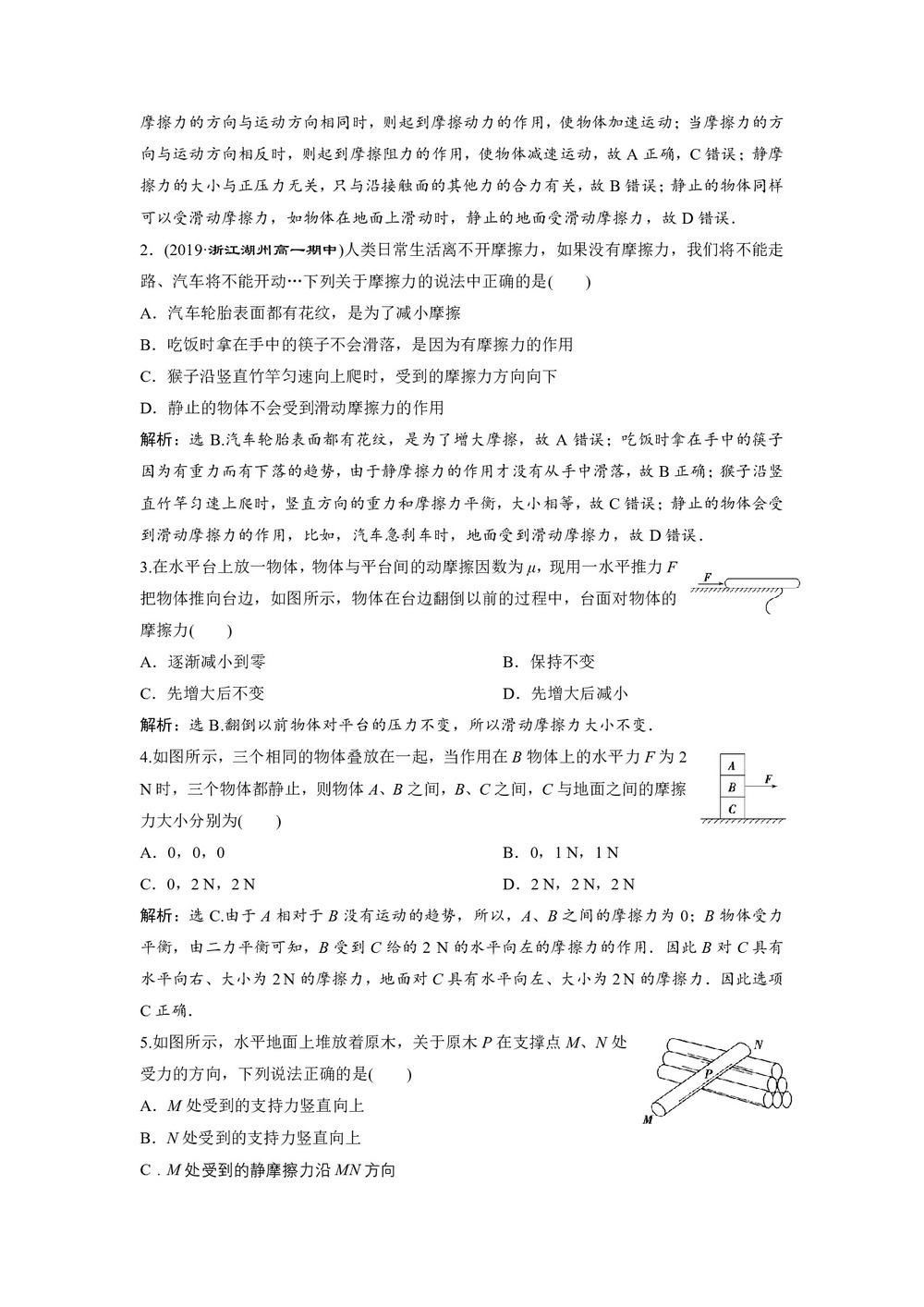 2019-2020学年人教版必修一 第三章第3节　摩擦力 作业第3页