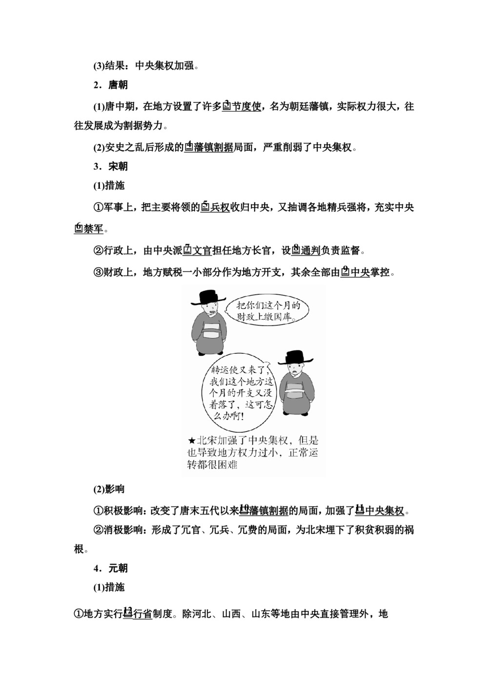 2019-2020学年人教版必修1 第3课 从汉至元政治制度的演变 学案第2页