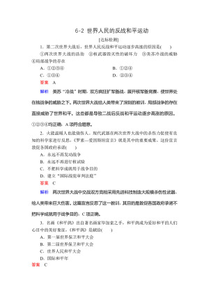 2019-2020学年人教版选修3 6-2 世界人民的反战和平运动 作业
