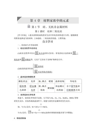 2019-2020学年鲁科版必修1第4章第1节硅、无机非金属材料第1课时学案