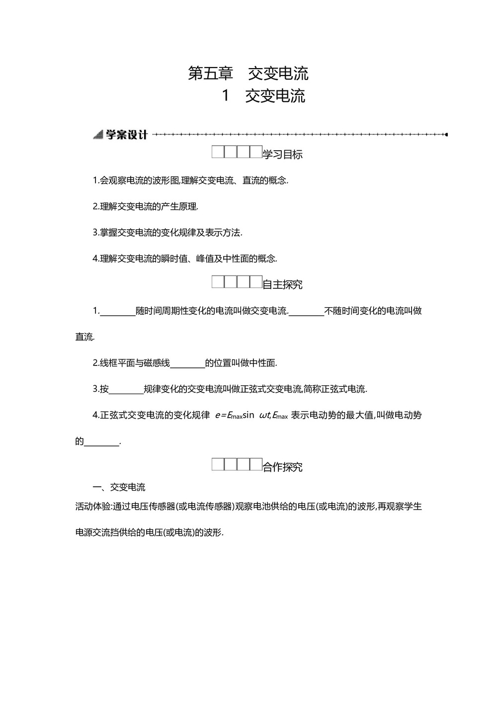 2019-2020学年人教版选修3-2 5.1交变电流 学案第1页