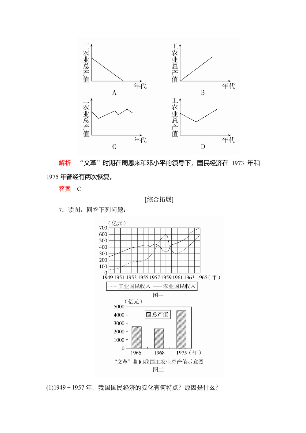2019-2020学年人民版必修2 专题三  一 社会主义建设在探索中曲折发展 作业第3页