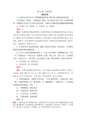 2019-2020学年岳麓版选修1 第四单元  第15课　戊戌变法 作业