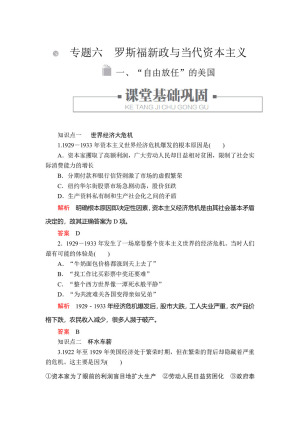 2019-2020学年人民版必修2 专题六  一 “自由放任”的美国 作业