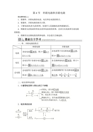 2019-2020学年人教版选修3-1 第二章  第4节 串联电路和并联电路 学案