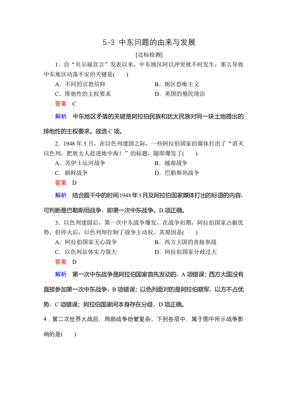 2019-2020学年人教版选修3 5-3 中东问题的由来与发展 作业第1页