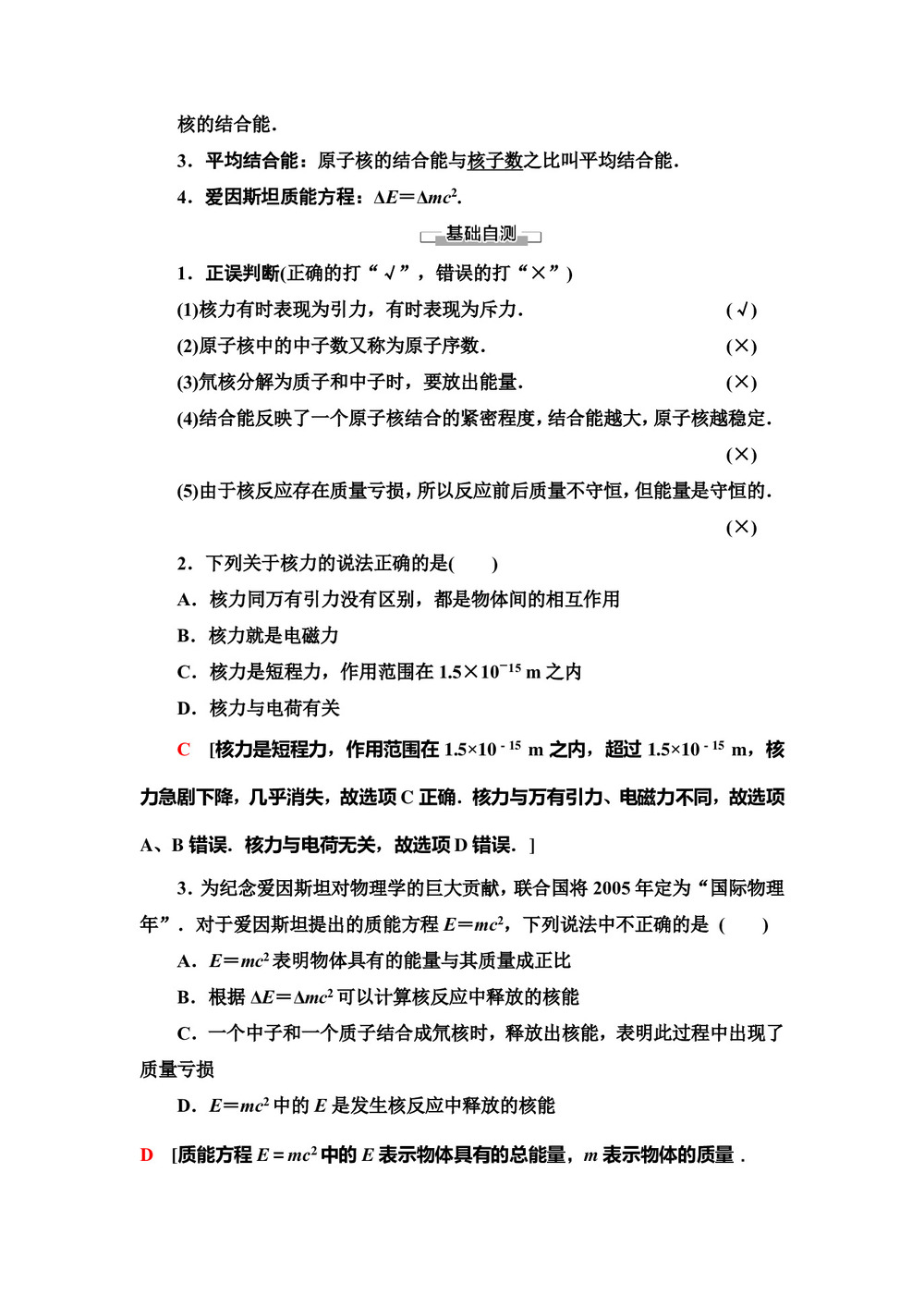 2019-2020学年粤教版选修3-5 第4章 第4节 核力与结合能 学案第2页