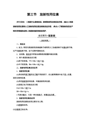 2019-2020学年粤教版选修3-5 第4章 第3节　放射性同位素 学案