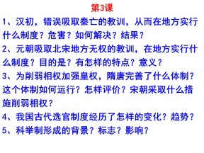 2019—2020学年人教版必修一第4课明清君主专制的加强 课件（18张）