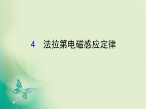2019-2020学年人教版选修3-2  4.4  法拉第电磁感应定律 课件（115张）