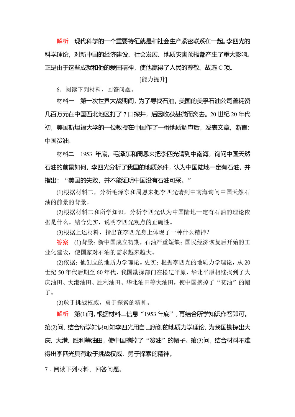 2019-2020学年人教版选修四 第六单元第3课 中国地质力学的奠基人李四光 作业第3页