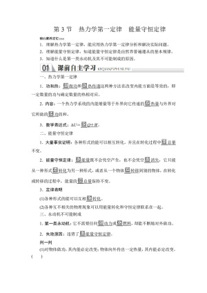 2019-2020学年人教版选修3-3 第十章  第3节 热力学第一定律 能量守恒定律 学案