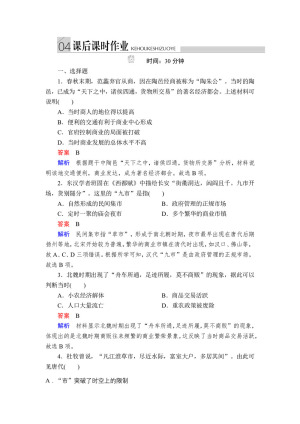2019-2020学年人民版必修2 专题一  第3课 古代中国的商业经济 作业