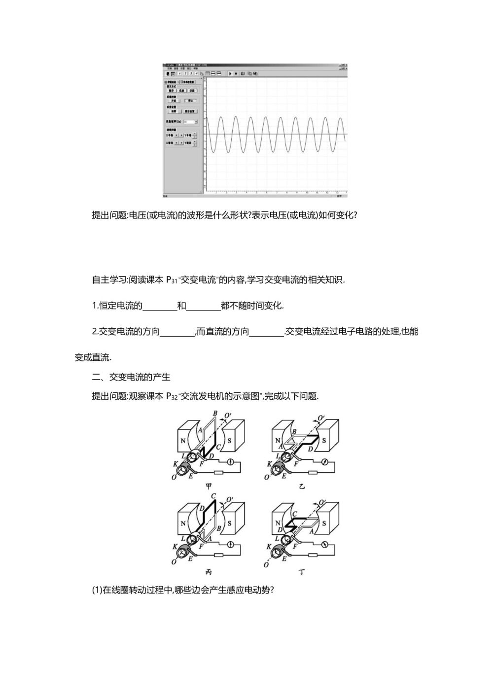 2019-2020学年人教版选修3-2 5.1交变电流 学案第2页