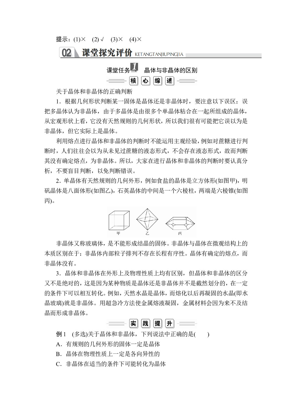 2019-2020学年人教版选修3-3 第九章  第1节 固体 学案第3页