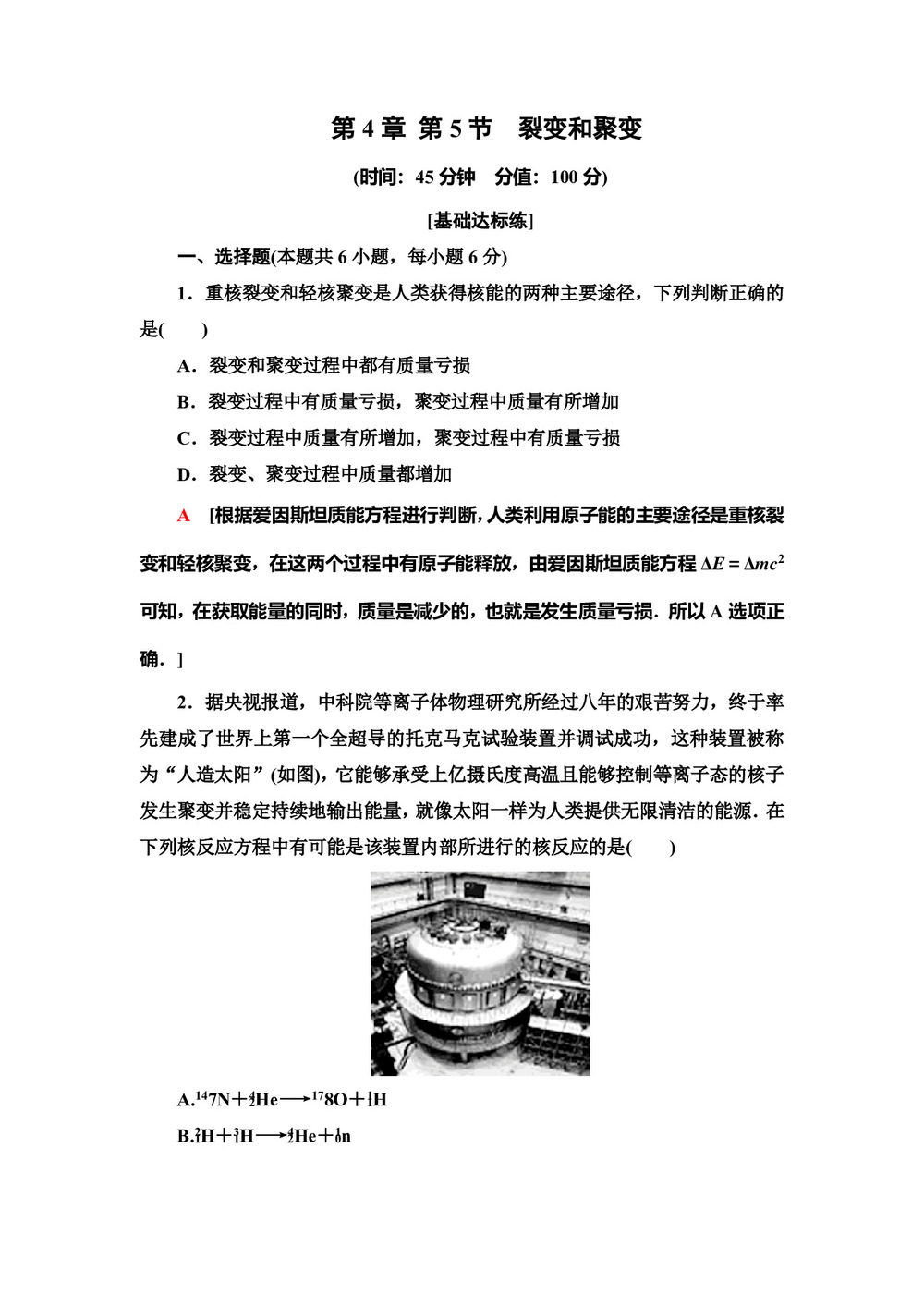 2019-2020学年粤教版选修3-5 第4章 第5节 裂变和聚变 作业第1页
