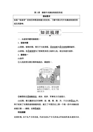 2019-2020学年人教版必修1 第2课　秦朝中央集权制度的形成 学案