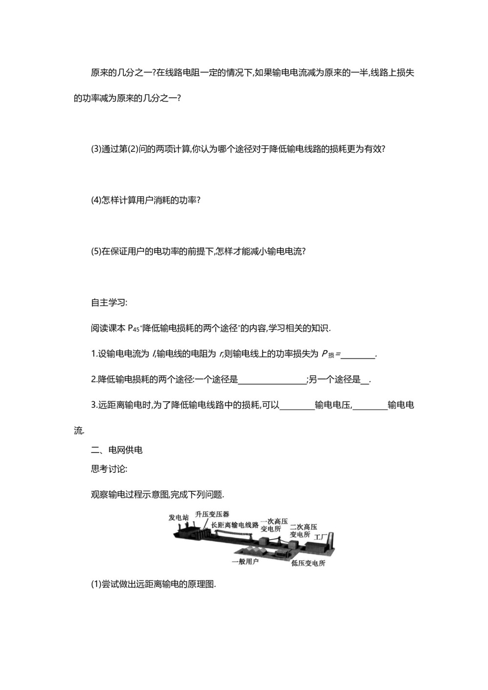 2019-2020学年人教版选修3-2 5.5电能的输送 学案第2页