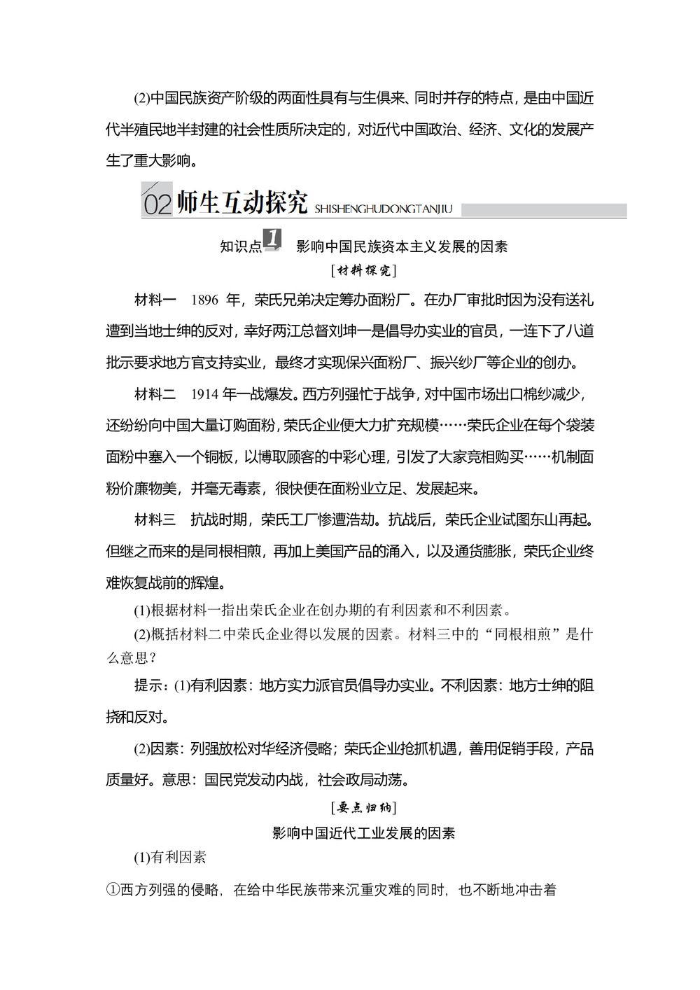 2019-2020学年人民版必修2 专题二  第3课 近代中国资本主义的历史命运 学案第3页