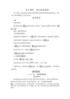2019-2020学年鲁科版必修1第3章第4节海水中的元素第2课时学案(1)