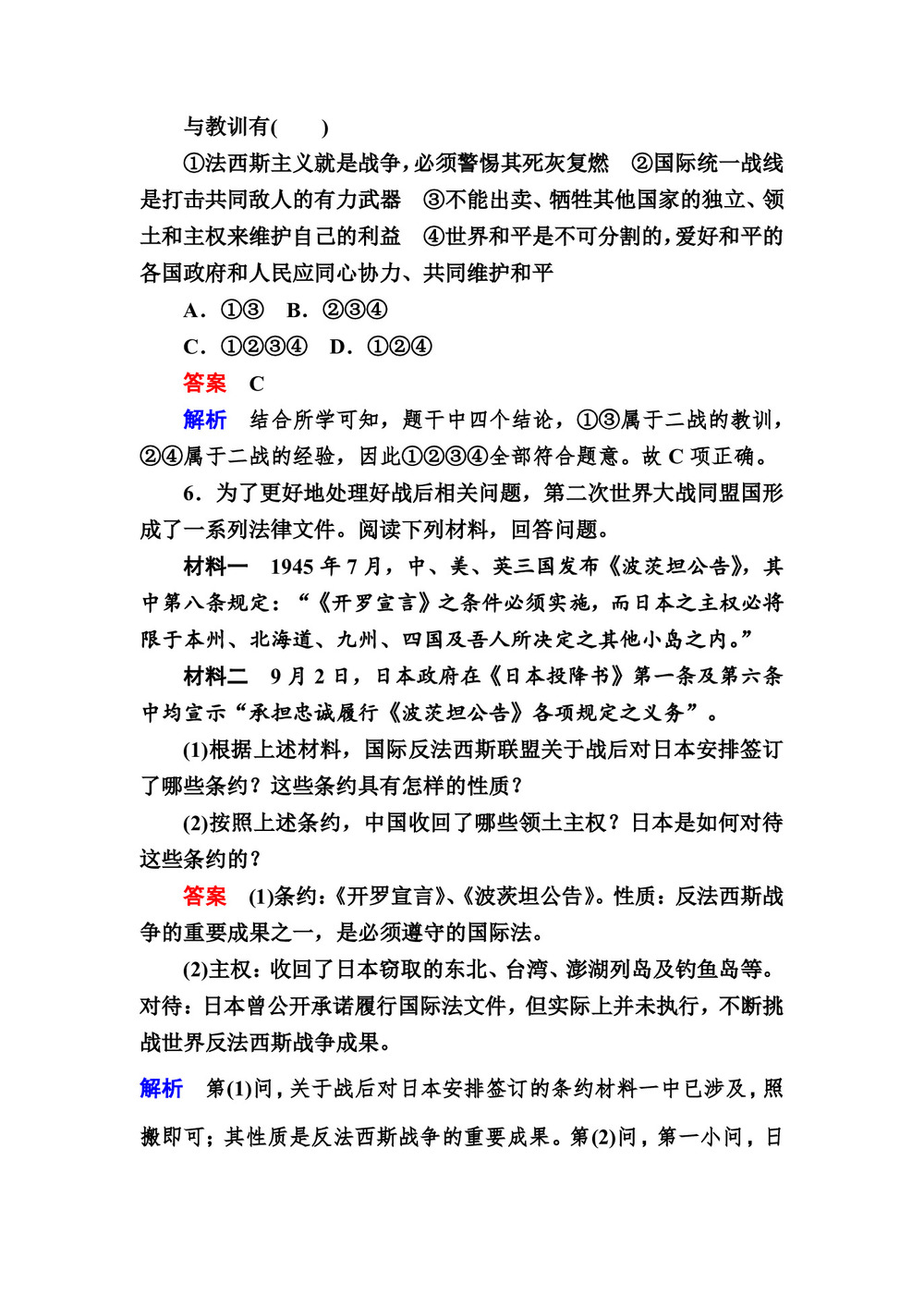 2019-2020学年人民版选修3 3-5 世界反法西斯战争的胜利 作业第3页