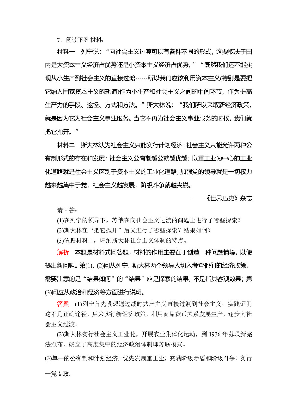 2019-2020学年人民版必修2 专题七  二 苏联模式的社会主义建设道路 作业第3页