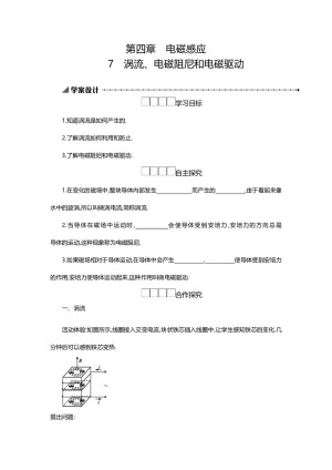 2019-2020学年人教版选修3-2 4.7涡流、电磁阻尼和电磁驱动 学案