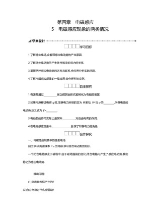 2019-2020学年人教版选修3-2 4.5电磁感应两类情况 学案