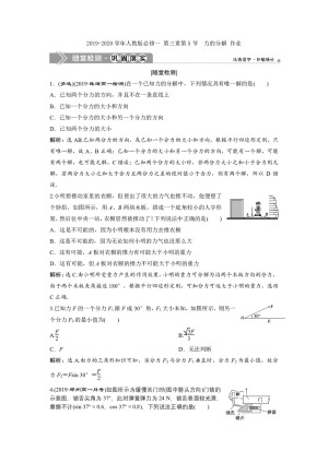 2019-2020学年人教版必修一 第三章第5节　力的分解 作业