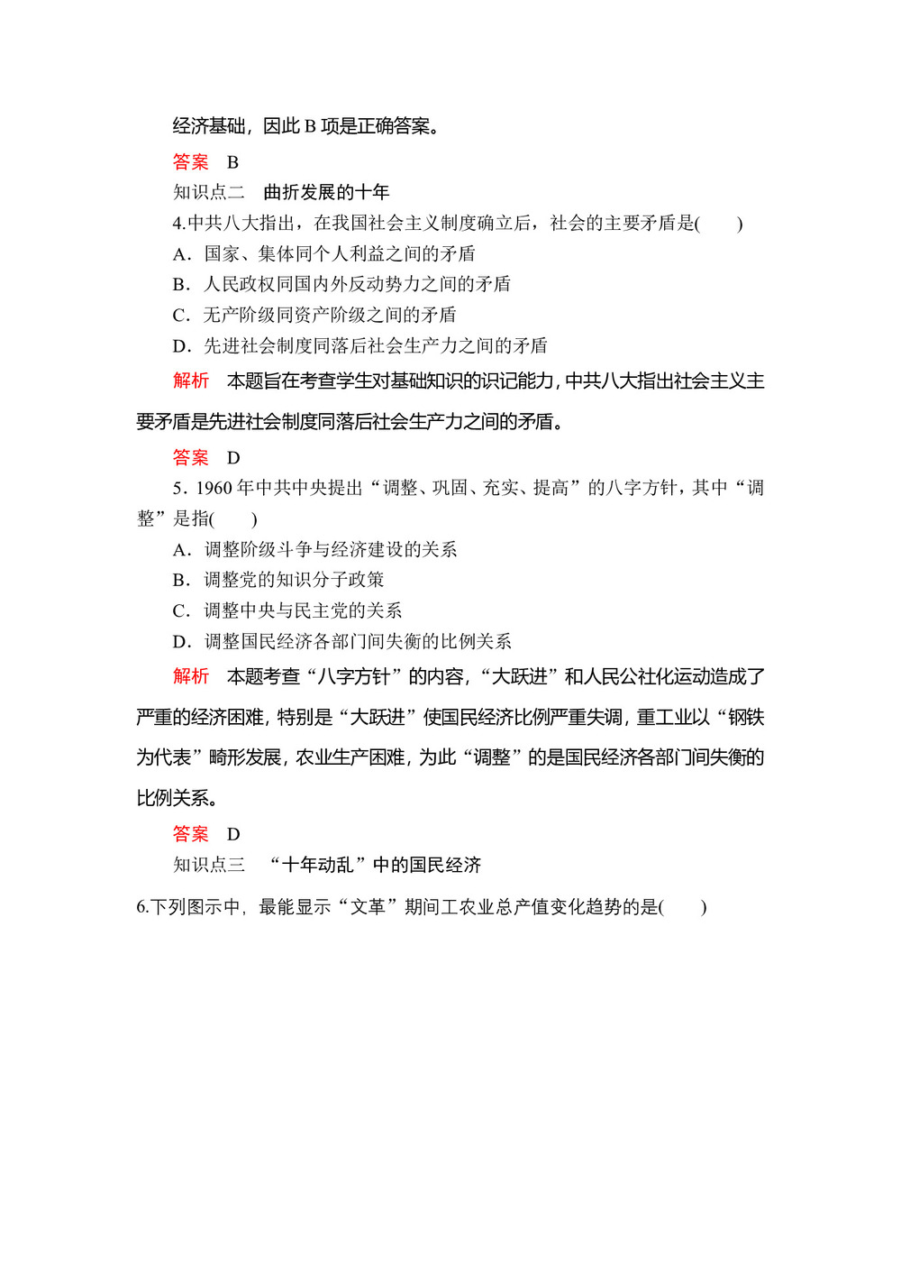 2019-2020学年人民版必修2 专题三  一 社会主义建设在探索中曲折发展 作业第2页