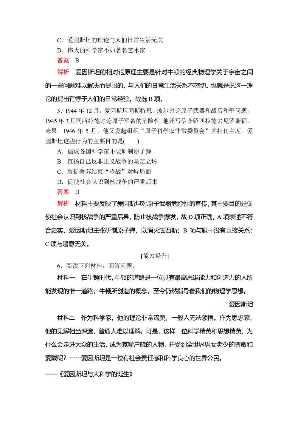 2019-2020学年人教版选修四 第六单元第5课 20世纪的科学伟人爱因斯坦 作业第2页