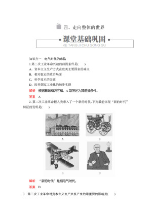 2019-2020学年人民版必修2 专题五  四 走向整体的世界 作业