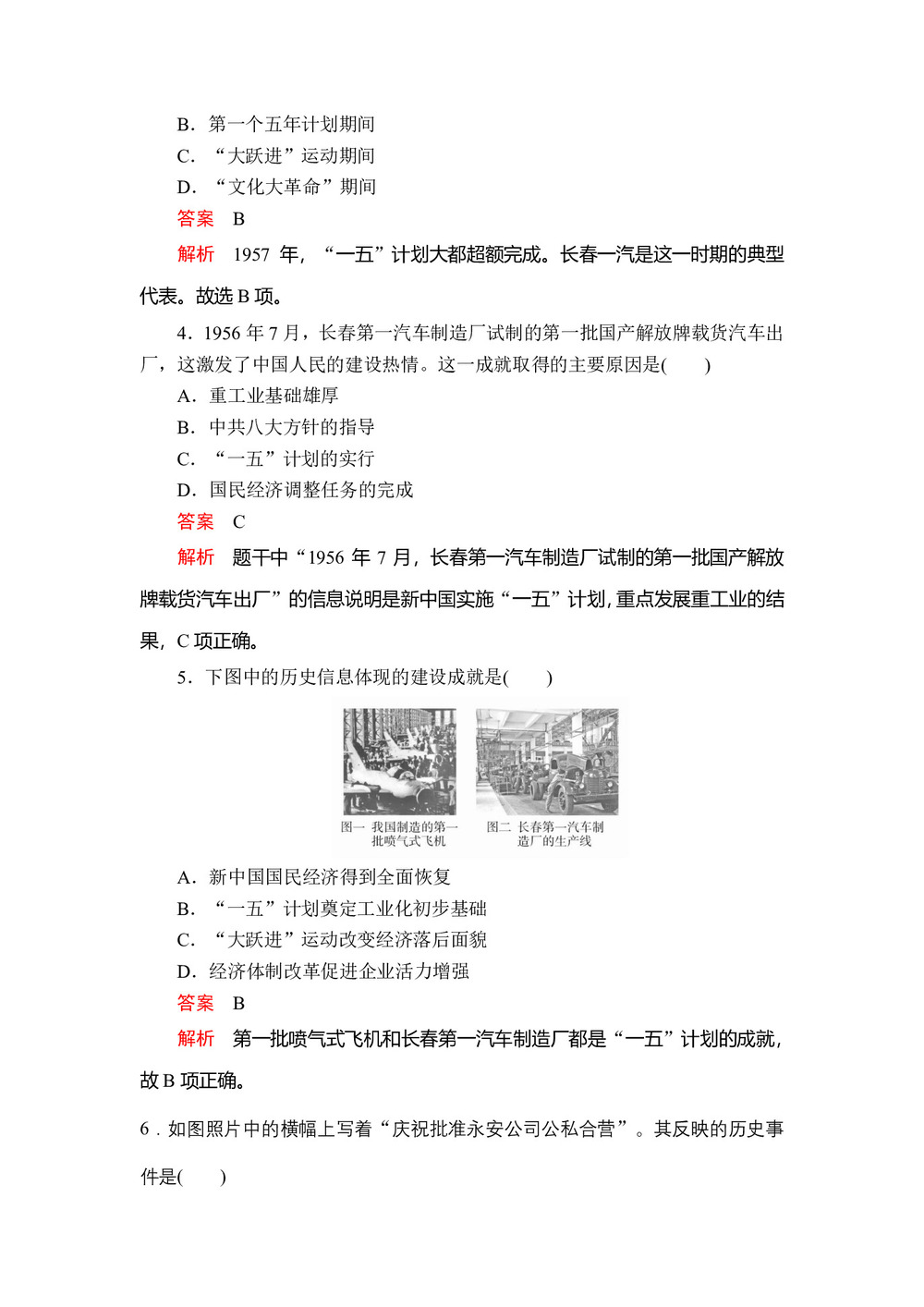 2019-2020学年人教版必修2 第四单元  第11课 经济建设的发展和曲折 作业第2页