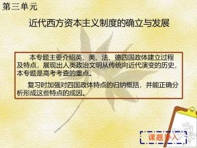 2019—2020学年人教版必修一第7课 英国君主立宪制的建立 课件（23张）