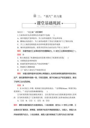 2019-2020学年人民版必修2 专题五  三 “蒸汽”的力量 作业