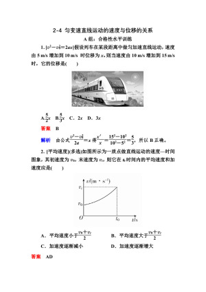 2019-2020学年人教版必修1 2-4 匀变速直线运动的速度与位移的关系 作业