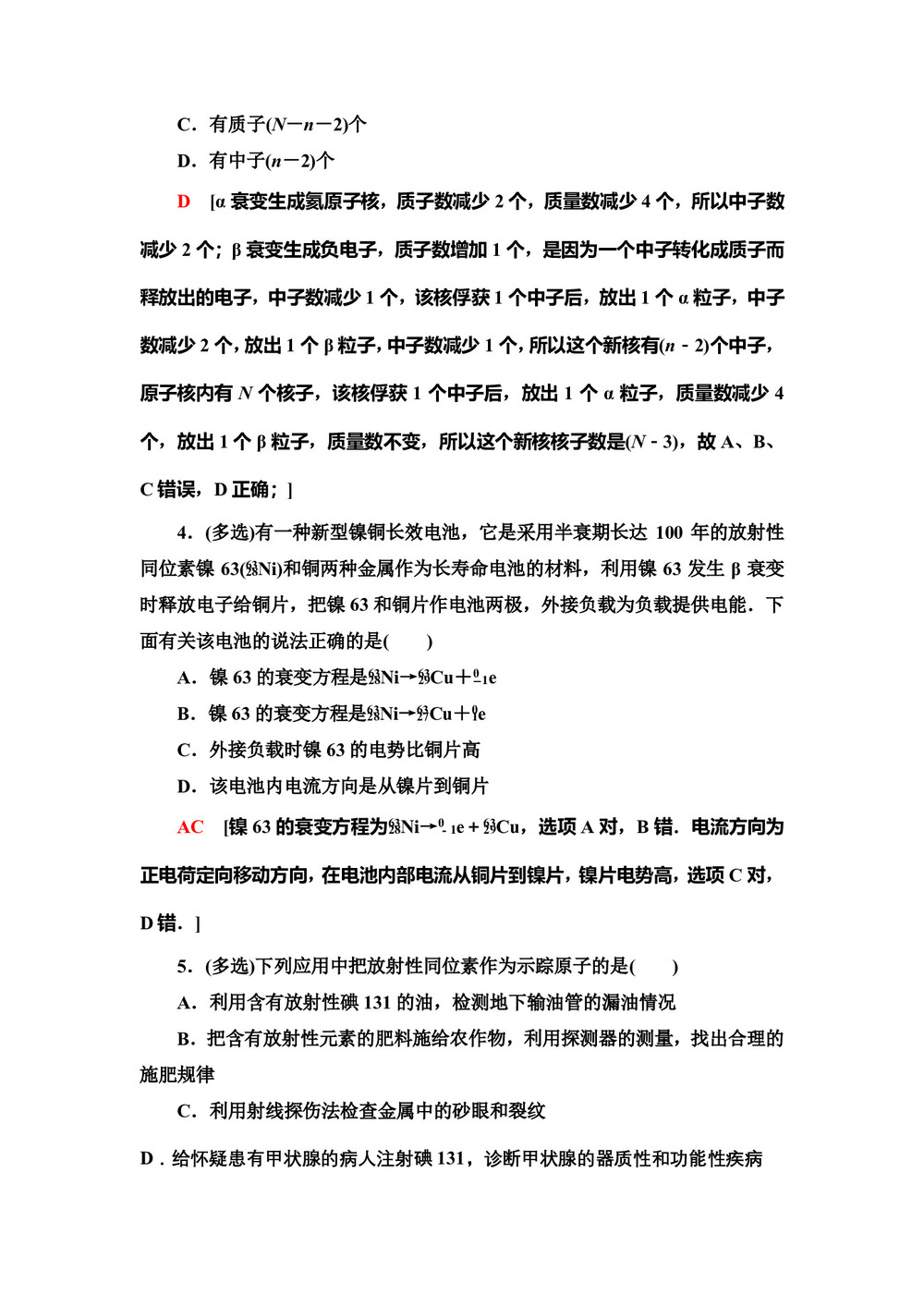 2019-2020学年粤教版选修3-5 第4章 第3节 放射性同位素 作业第2页