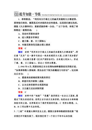 2019-2020学年人民版选修3 3-3 大战的新阶段 作业