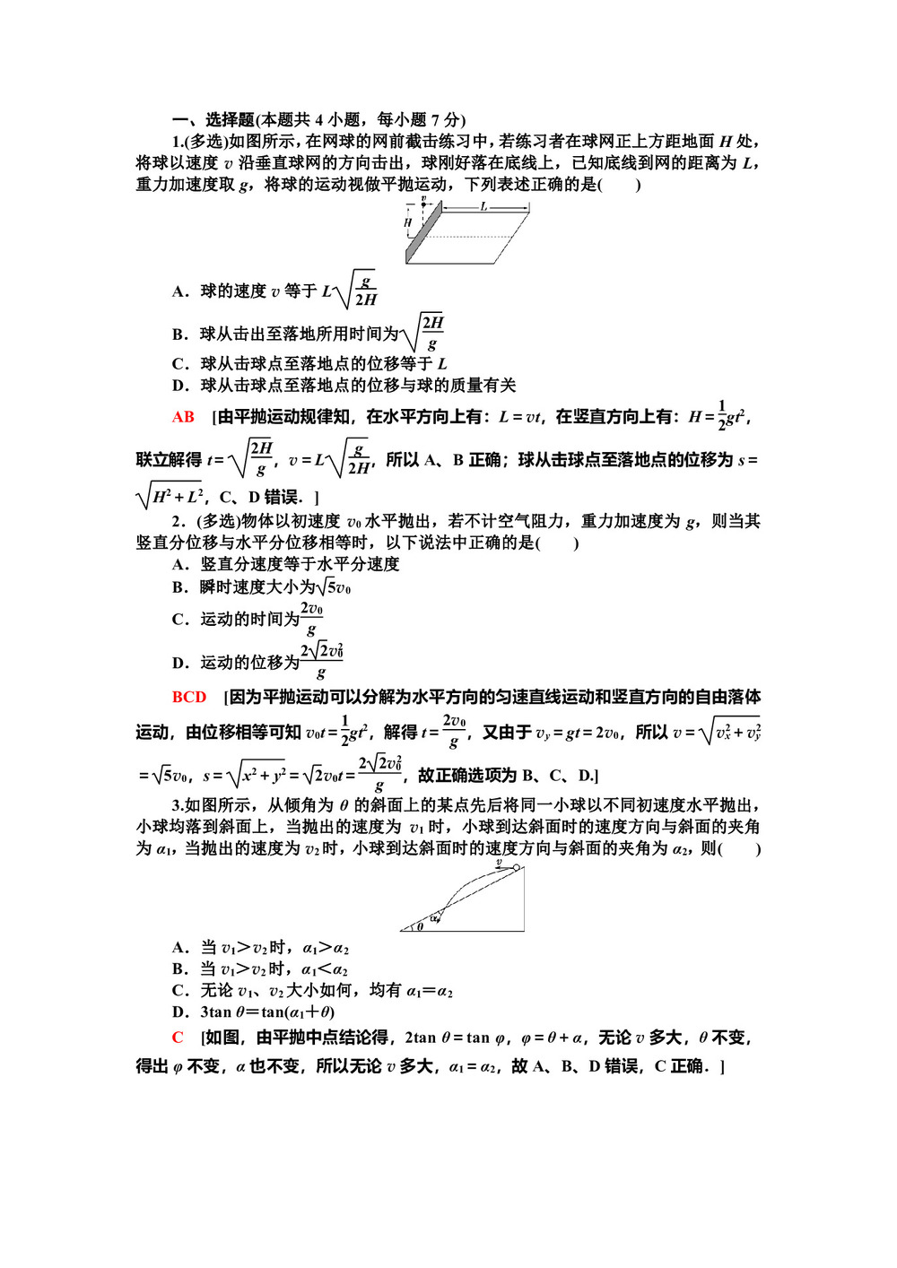 2019-2020学年人教版必修2   5.2平抛运动 第1课时 作业第3页
