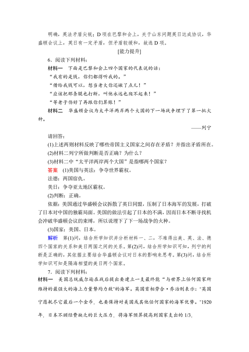 2019-2020学年人教版选修3 2-3 华盛顿会议 作业第3页